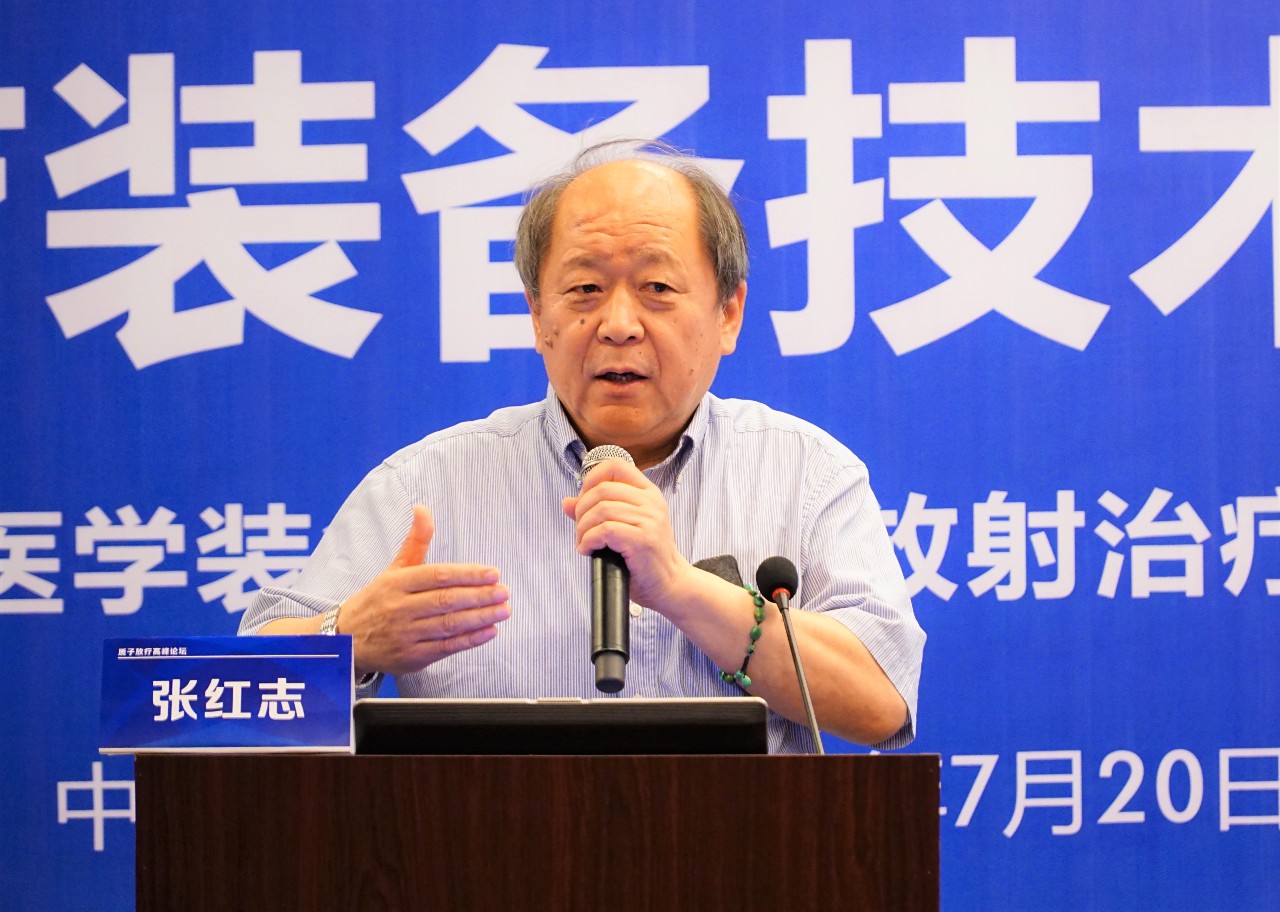 张红志 中国首席物理师、肿瘤放疗物理师
